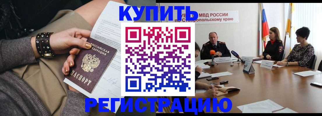 временная регистрация в Апшеронске