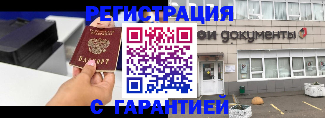 прописка регистрация в Апшеронске