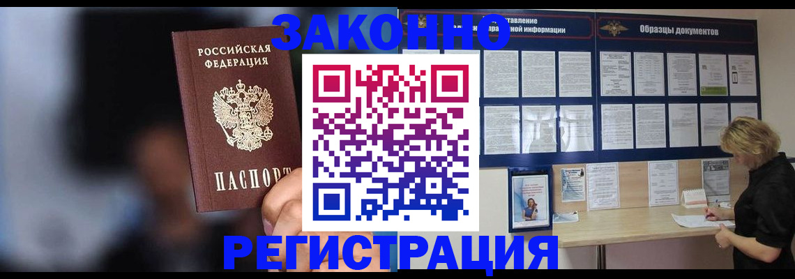 прописка гарантия в Апшеронске