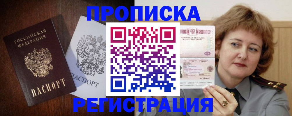 временная регистрация собственник в Апшеронске
