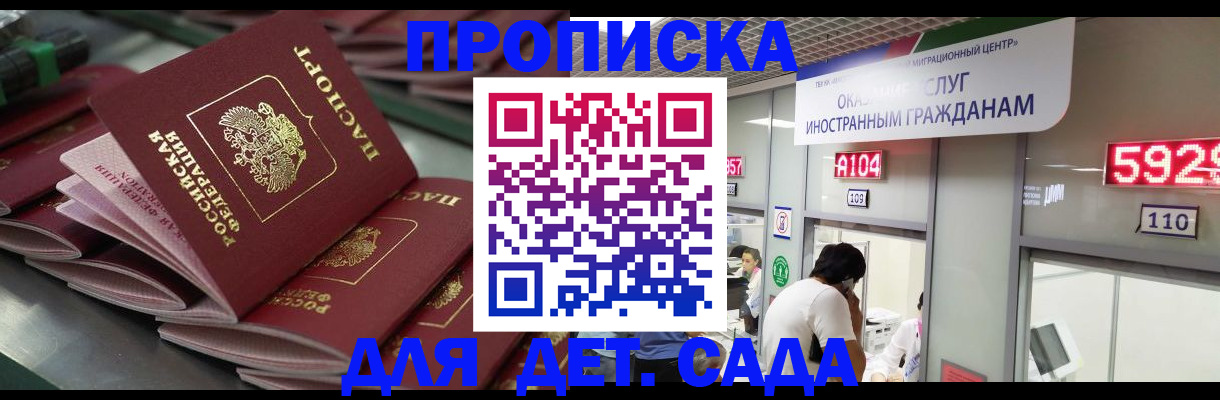 временная регистрация для школы в Апшеронске